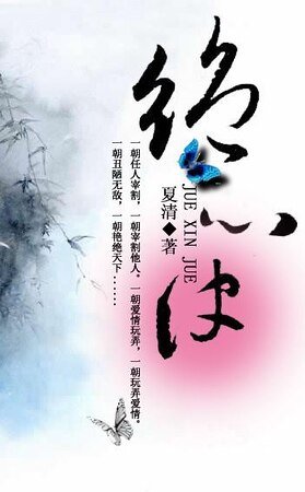 绝心诀