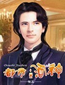 《都市酒神》