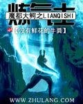 魔都大鳄之炼气士