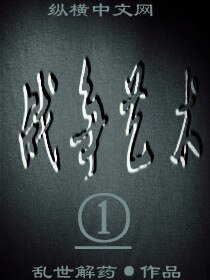 战争艺术I