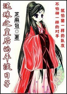 《(还珠同人)还珠之皇后的平淡日子》