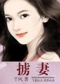 《掳妻(霸王风月之一)》