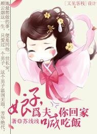 《娘子,为夫喊你回家吃饭》