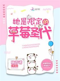 她是限定的草莓圣代