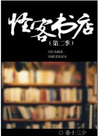 《怪客书店 Ⅱ》