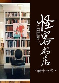 《怪客书店 Ⅳ》