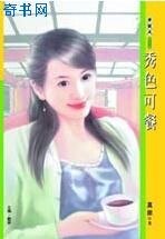 秀色可餐