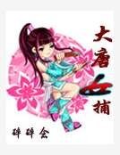 《大唐女捕》