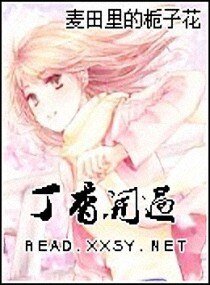 《丁香开过》