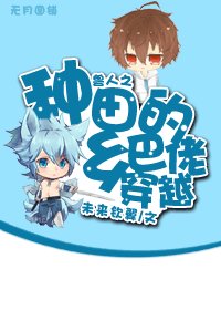 《兽人之种田的乡巴佬穿越》