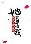 《她抛弃了我却还妄想撩我》