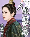《(展昭同人)大宋法证先锋》