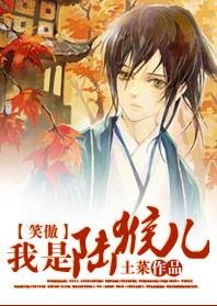 《(笑傲同人)我是陆猴儿》