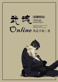 《全息网游之武魂Online》