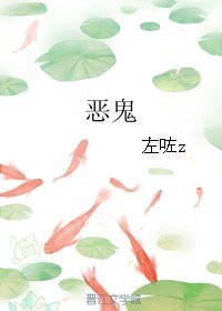 《(BL/死神同人)恶鬼》