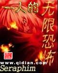 （动漫同人）一人的无限恐怖
