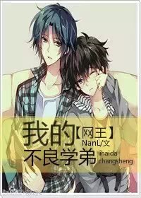 （网王同人）[网王]我的不良学弟