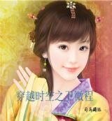 穿越时空之卫微程