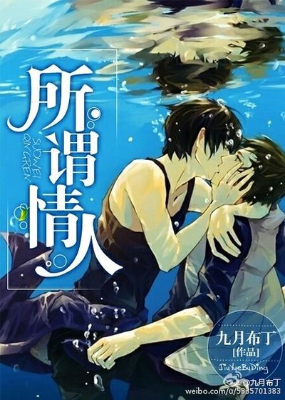《所谓情人》