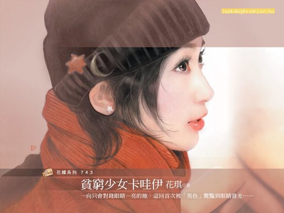 《贫穷少女卡哇伊(女生最可爱之一)》