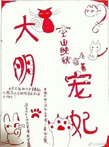 《大明宠妃》