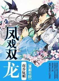 凤戏双龙