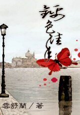 《锦色佳年》