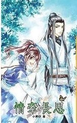 《情牵长思/聂雪(出书版)》