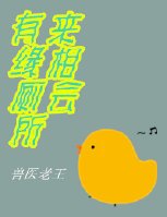 《有缘厕所来相会》