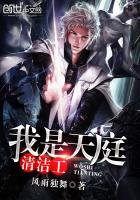 《我是天庭清洁工》