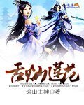舌灿莲花