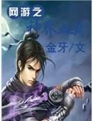 《网游之神界血骑》