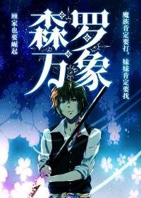 《森罗万象》