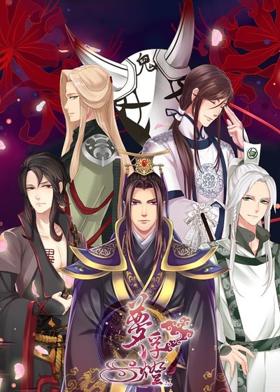 《梦浮灯》