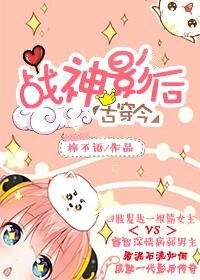 《战神影后》