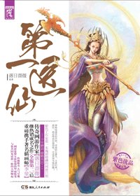 《第一医仙/第一暴医》