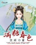 《满糖春色》