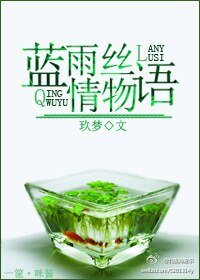 新 蓝雨丝，情物语
