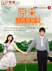 《原来这就是爱情》