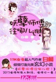 《妖孽师父,往哪儿逃!》