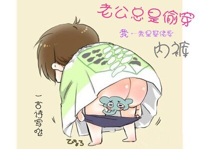 《老公总是偷穿我内裤》