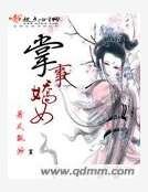 《掌事骄女》