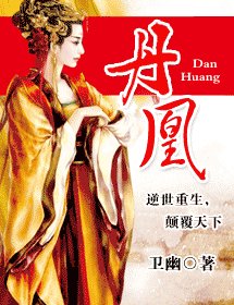 丹凰