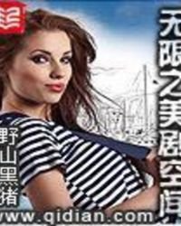 《无限之美剧空间》