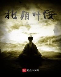 《北朝奸佞》