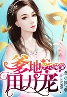 《千亿萌宝:爹地,用力宠》