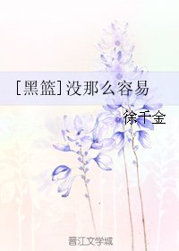 （BG/黑篮同人）[黑篮]没那么容易