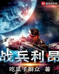 《战兵利昂》