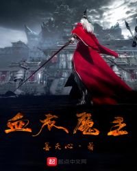 血衣魔主
