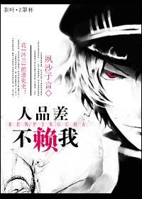 （BG/综恐同人）[综恐]人品差，不赖我